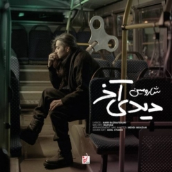 دانلود آهنگ شارومین دیدی آخر
